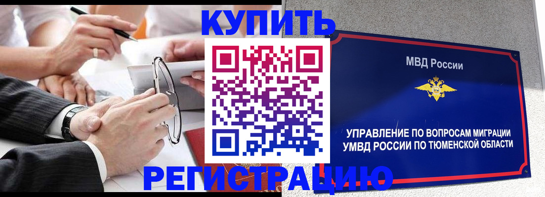 прописка ребенка в Берёзовском